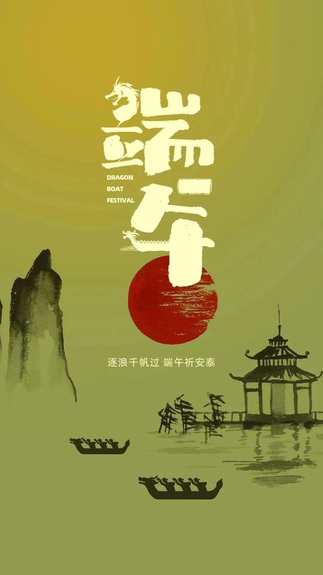 端午至，祈平安，祝健康！