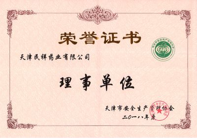 理事單位（天津市安全生產(chǎn)管理協(xié)會(huì )）